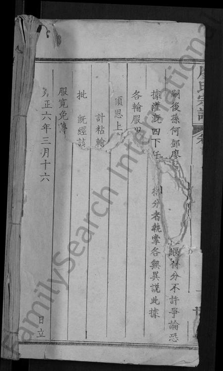 湖北廖氏族谱-廖氏宗谱 [2卷,首2卷](别名：黄州冈邑廖氏宗谱、Liao Shi Zong Pu).pdf电子版插图1