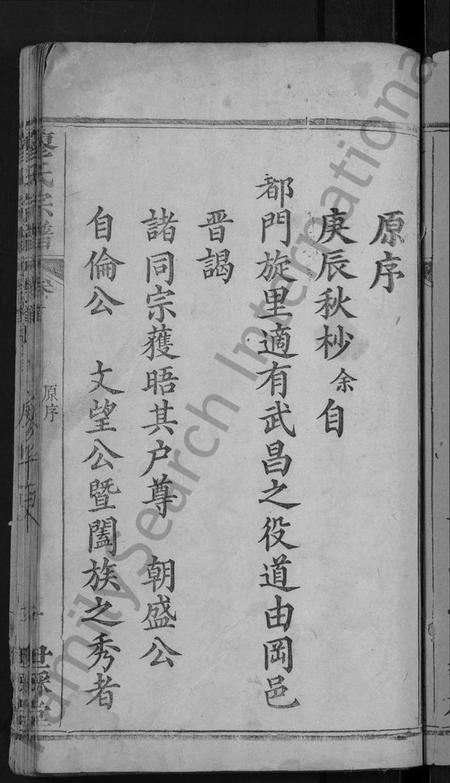 湖北廖氏族谱-廖氏宗谱 [2卷,首2卷](别名：黄州冈邑廖氏宗谱、Liao Shi Zong Pu).pdf电子版插图3