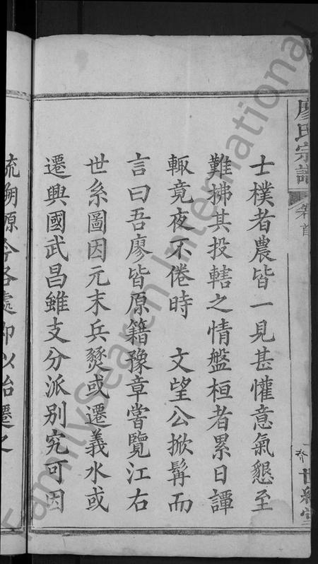 湖北廖氏族谱-廖氏宗谱 [2卷,首2卷](别名：黄州冈邑廖氏宗谱、Liao Shi Zong Pu).pdf电子版插图4