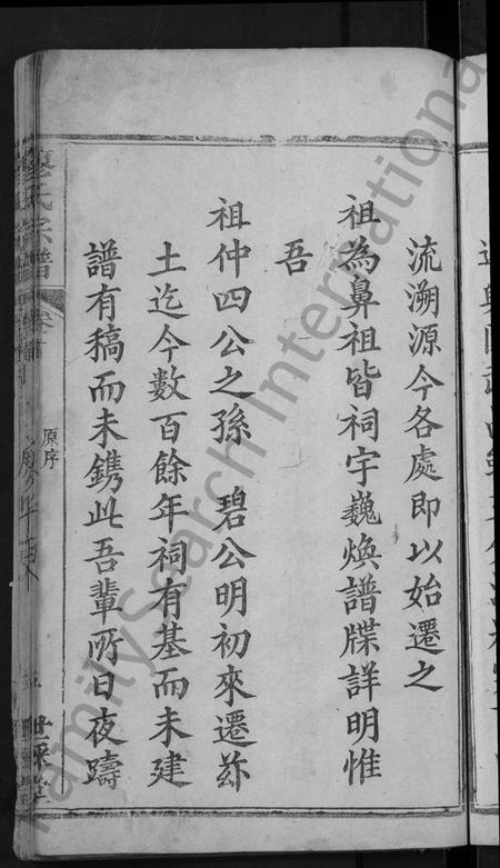 湖北廖氏族谱-廖氏宗谱 [2卷,首2卷](别名：黄州冈邑廖氏宗谱、Liao Shi Zong Pu).pdf电子版插图5