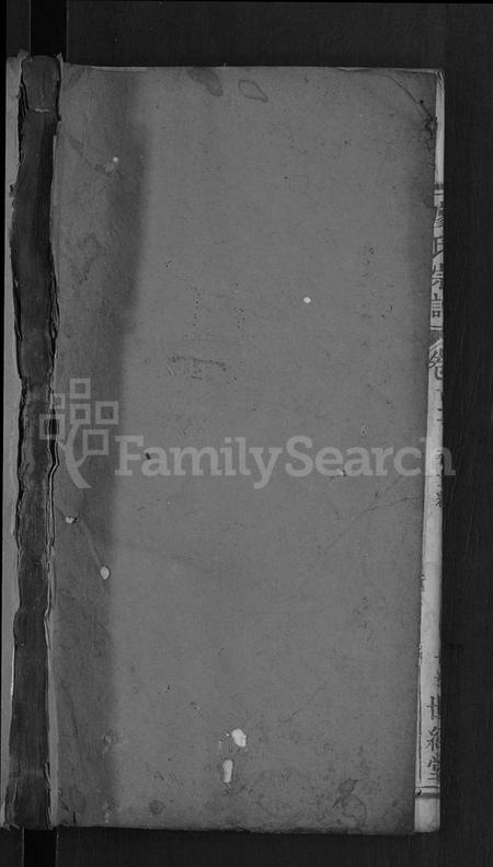 湖北廖氏族谱-廖氏宗谱 [36卷,首2卷](别名：廖氏七修宗谱).pdf电子版插图1