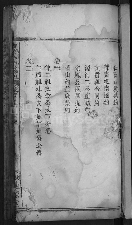 湖北廖氏族谱-廖氏宗谱 [36卷,首2卷](别名：廖氏七修宗谱).pdf电子版插图3