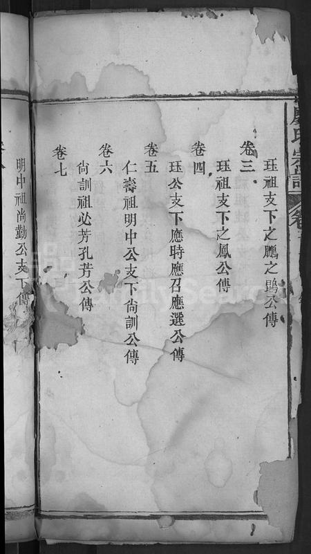 湖北廖氏族谱-廖氏宗谱 [36卷,首2卷](别名：廖氏七修宗谱).pdf电子版插图4