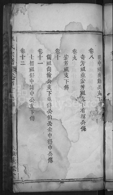 湖北廖氏族谱-廖氏宗谱 [36卷,首2卷](别名：廖氏七修宗谱).pdf电子版插图5