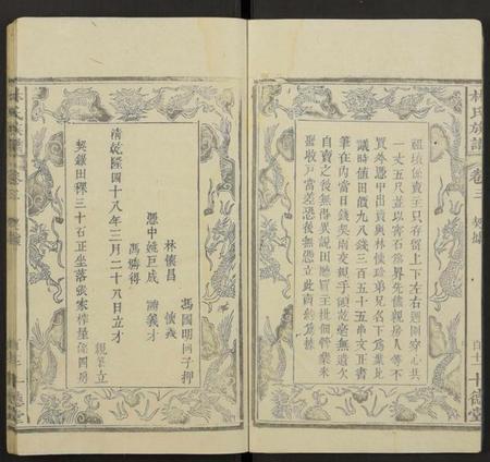 中国林氏族谱-林氏族谱[残卷](别名：Lin Shi Zu Pu).pdf电子版插图2