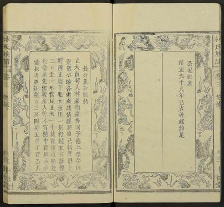 中国林氏族谱-林氏族谱[残卷](别名：Lin Shi Zu Pu).pdf电子版插图3