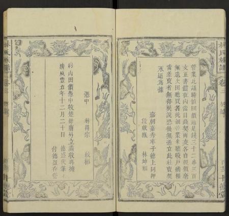 中国林氏族谱-林氏族谱[残卷](别名：Lin Shi Zu Pu).pdf电子版插图4