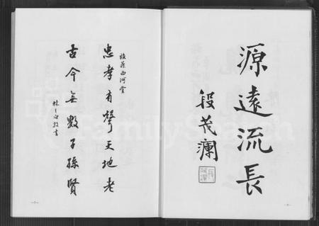 中国林氏族谱-西河林氏族志(别名：旅菲西河林氏宗亲总会成立五十周年纪念刊、Xi He Lin Shi Zu Zhi).pdf电子版插图5