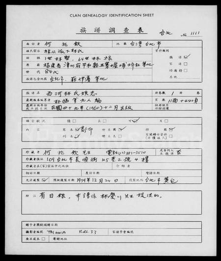 中国林氏族谱-西河林氏族志(别名：旅菲西河林氏宗亲总会成立五十周年纪念刊、Xi He Lin Shi Zu Zhi).pdf电子版