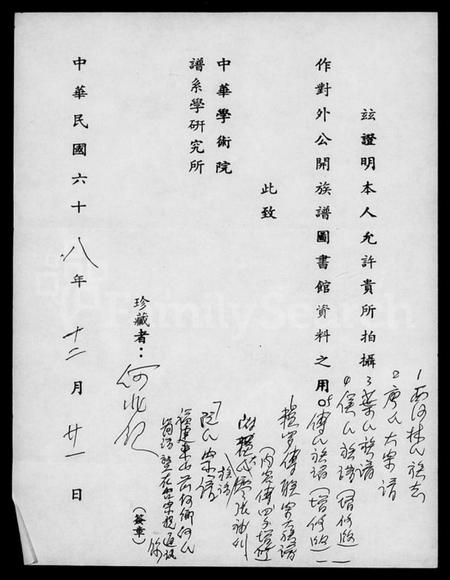 中国林氏族谱-西河林氏族志(别名：旅菲西河林氏宗亲总会成立五十周年纪念刊、Xi He Lin Shi Zu Zhi).pdf电子版插图1