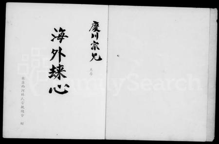 中国林氏族谱-西河林氏族志(别名：旅菲西河林氏宗亲总会成立五十周年纪念刊、Xi He Lin Shi Zu Zhi).pdf电子版插图4