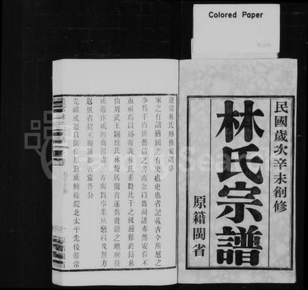 江苏林氏族谱-林氏宗谱 [2卷](别名：迁常林氏家谱).pdf电子版插图1