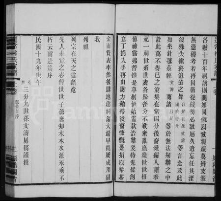 江苏林氏族谱-林氏宗谱 [2卷](别名：迁常林氏家谱).pdf电子版插图3