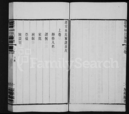 江苏林氏族谱-林氏宗谱 [2卷](别名：迁常林氏家谱).pdf电子版插图4