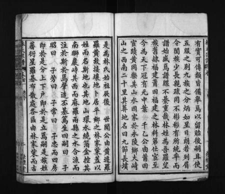 湖北林氏族谱-罗田林氏三修宗谱 [27卷,首3卷](别名：Luo Tian Lin Shi San Xiu Zong Pu、林氏宗谱).pdf电子版插图3