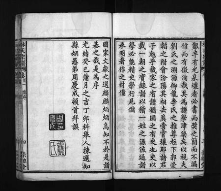 湖北林氏族谱-罗田林氏三修宗谱 [27卷,首3卷](别名：Luo Tian Lin Shi San Xiu Zong Pu、林氏宗谱).pdf电子版插图5