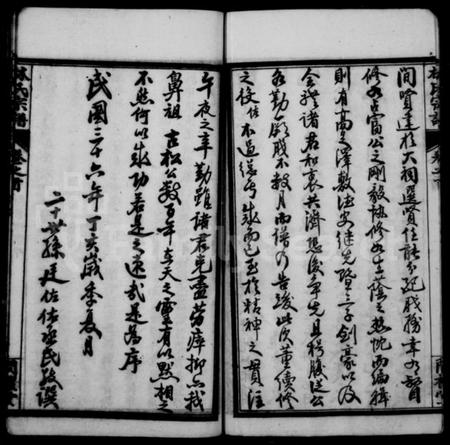 湖北林氏族谱-林氏宗谱 [10卷,首3卷](别名：西陵林氏宗谱).pdf电子版插图3