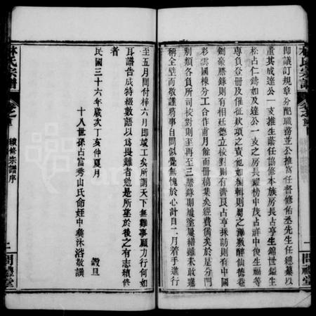 湖北林氏族谱-林氏宗谱 [10卷,首3卷](别名：西陵林氏宗谱).pdf电子版插图5