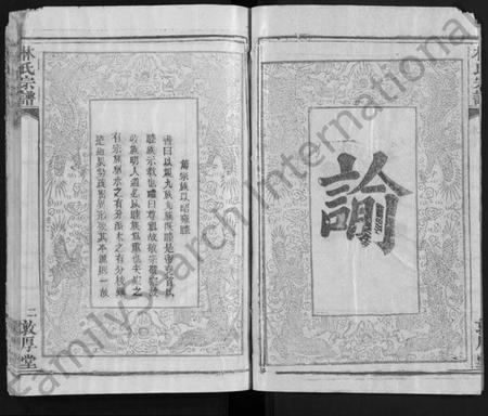 湖北林氏族谱-林氏宗谱 [14卷](别名：Lin Shi Zong Pu).pdf电子版插图2