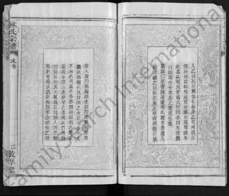 湖北林氏族谱-林氏宗谱 [14卷](别名：Lin Shi Zong Pu).pdf电子版插图3