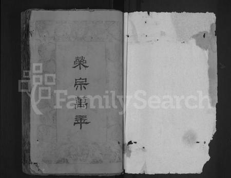 湖北林氏族谱-林氏宗谱 [22卷](别名：林氏创刊宗谱).pdf电子版插图1