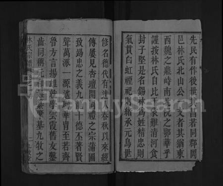 湖北林氏族谱-林氏宗谱 [22卷](别名：林氏创刊宗谱).pdf电子版插图3