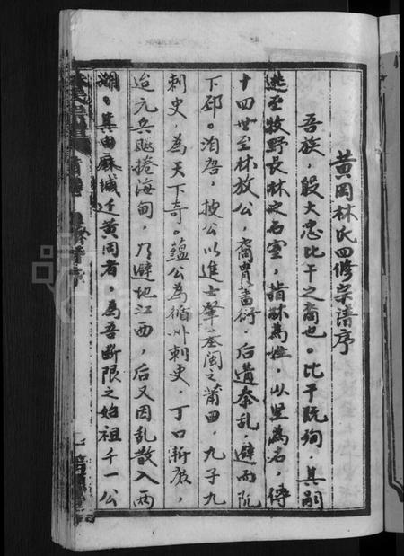 湖北林氏族谱-林氏宗谱 [卷数杂异](别名：黄冈林氏四修宗谱).pdf电子版插图3