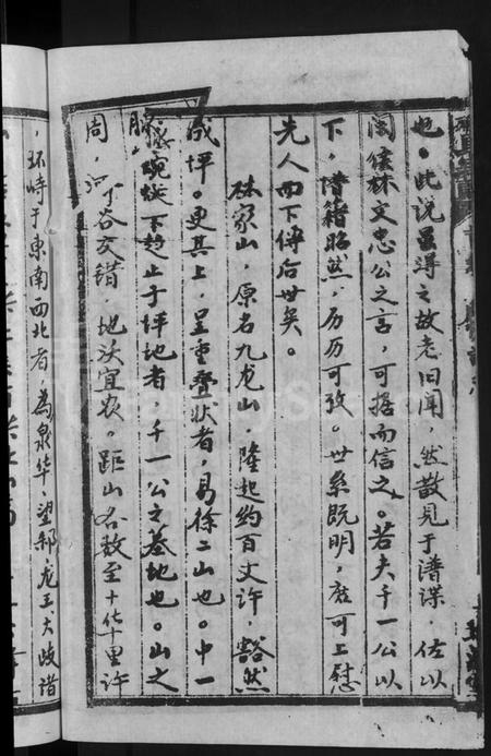 湖北林氏族谱-林氏宗谱 [卷数杂异](别名：黄冈林氏四修宗谱).pdf电子版插图4