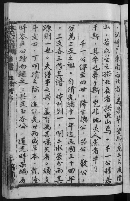 湖北林氏族谱-林氏宗谱 [卷数杂异](别名：黄冈林氏四修宗谱).pdf电子版插图5