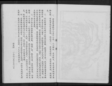 湖北林氏族谱-林氏宗谱 [残卷](Lin Shi Zong Pu).pdf电子版插图3