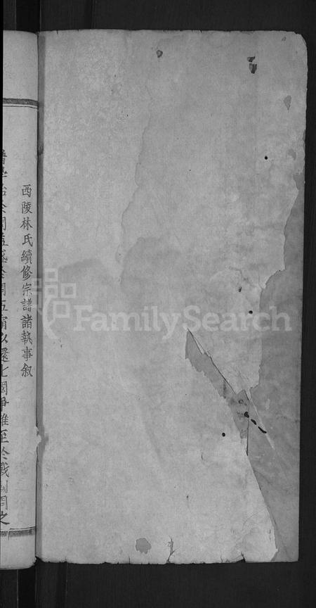 湖北林氏族谱-林氏宗谱 [27卷](别名：西陵林氏续修宗谱).pdf电子版插图2