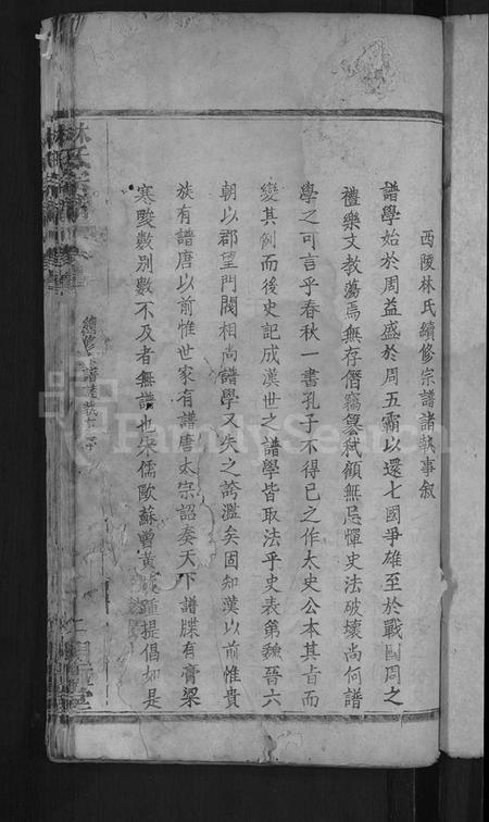 湖北林氏族谱-林氏宗谱 [27卷](别名：西陵林氏续修宗谱).pdf电子版插图3