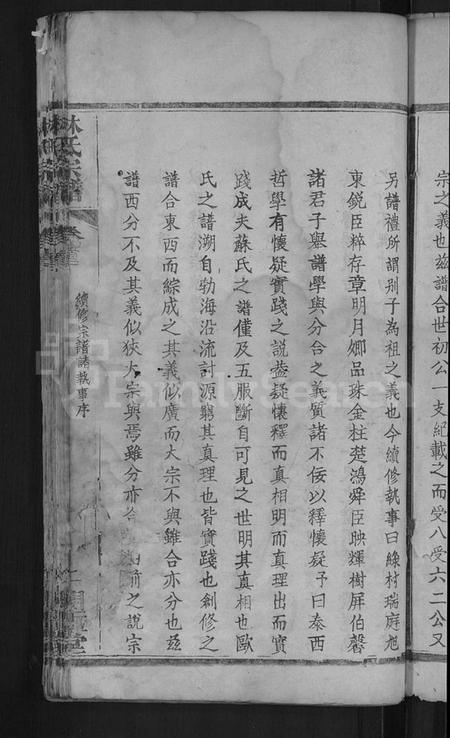 湖北林氏族谱-林氏宗谱 [27卷](别名：西陵林氏续修宗谱).pdf电子版插图5