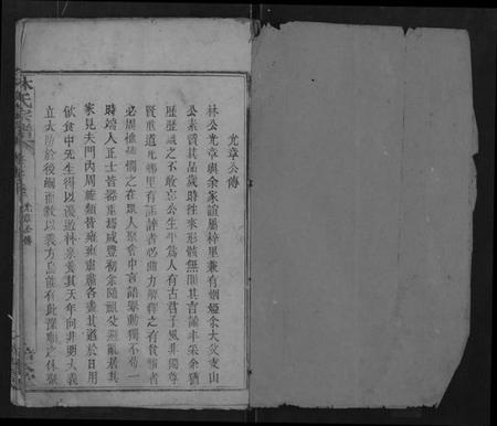 湖北林氏族谱-林氏宗谱 [残卷](别名：黄冈东乡林氏宗谱、Lin Shi Zong Pu).pdf电子版插图1