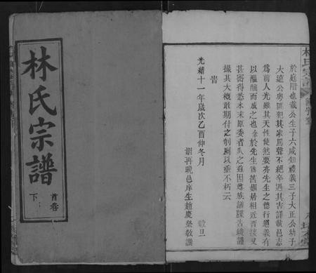 湖北林氏族谱-林氏宗谱 [残卷](别名：黄冈东乡林氏宗谱、Lin Shi Zong Pu).pdf电子版插图2