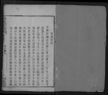 湖北林氏族谱-林氏宗谱 [残卷](别名：黄冈东乡林氏宗谱、Lin Shi Zong Pu).pdf电子版插图3