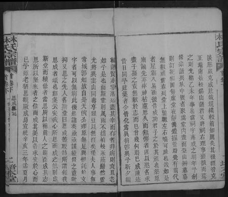 湖北林氏族谱-林氏宗谱 [残卷](别名：黄冈东乡林氏宗谱、Lin Shi Zong Pu).pdf电子版插图4