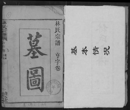 湖北林氏族谱-林氏宗谱 [残卷](别名：Lin Shi Zong Pu).pdf电子版插图2