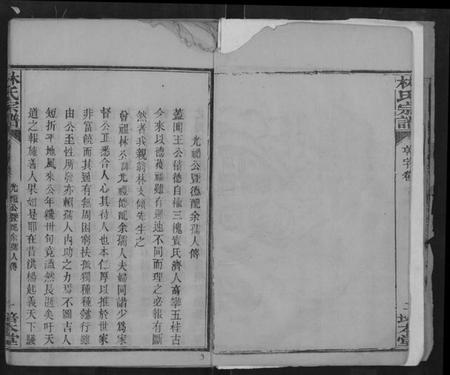 湖北林氏族谱-林氏宗谱 [残卷](别名：Lin Shi Zong Pu).pdf电子版插图4