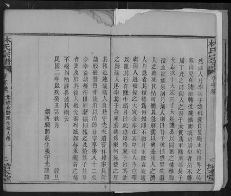 湖北林氏族谱-林氏宗谱 [残卷](别名：Lin Shi Zong Pu).pdf电子版插图5