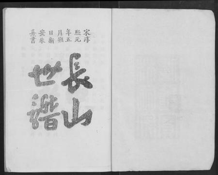 湖北林氏族谱-黄帝子孙比干后裔长林山湖北黄冈林氏源流渊源族谱 [不分卷](别名：黄帝子孙比干后裔长林山湖北黄冈林氏源流渊源族谱).pdf电子版插图2