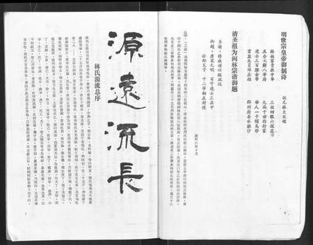 湖北林氏族谱-黄帝子孙比干后裔长林山湖北黄冈林氏源流渊源族谱 [不分卷](别名：黄帝子孙比干后裔长林山湖北黄冈林氏源流渊源族谱).pdf电子版插图5