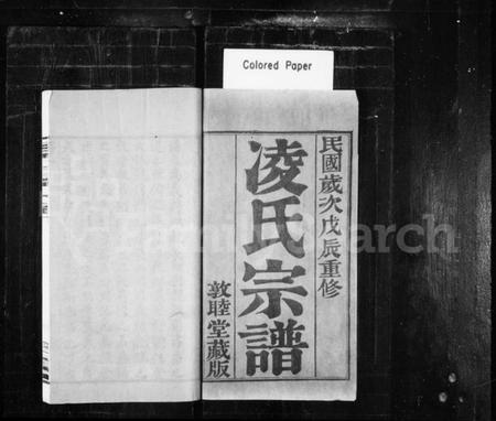 江苏凌氏族谱-凌氏宗谱 [18卷](别名：凌氏族谱).pdf电子版插图1