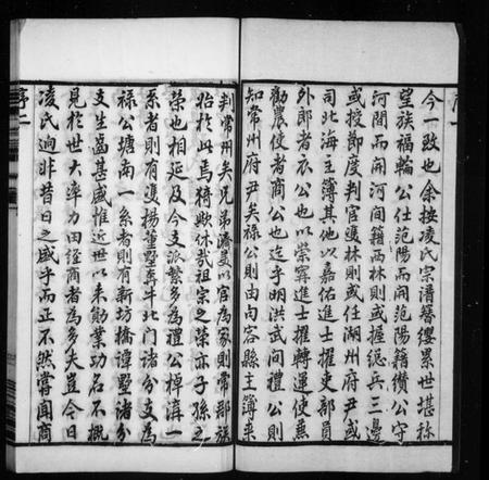 江苏凌氏族谱-凌氏宗谱 [18卷](别名：凌氏族谱).pdf电子版插图3