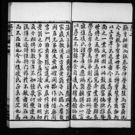 江苏凌氏族谱-凌氏宗谱 [18卷](别名：凌氏族谱).pdf电子版插图4