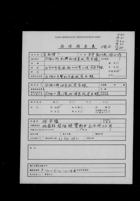 湖南徐氏族谱-湖口乡徐家拔度名录.pdf电子版