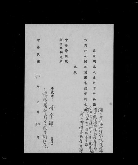 湖南徐氏族谱-湖口乡徐家拔度名录.pdf电子版插图1