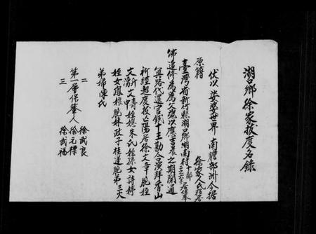 湖南徐氏族谱-湖口乡徐家拔度名录.pdf电子版插图2