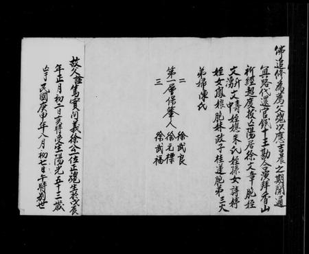 湖南徐氏族谱-湖口乡徐家拔度名录.pdf电子版插图3