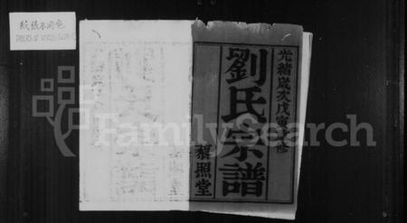 江苏刘氏族谱-刘氏宗谱 [10卷](别名：云阳嘉山刘氏家乘).pdf电子版插图1